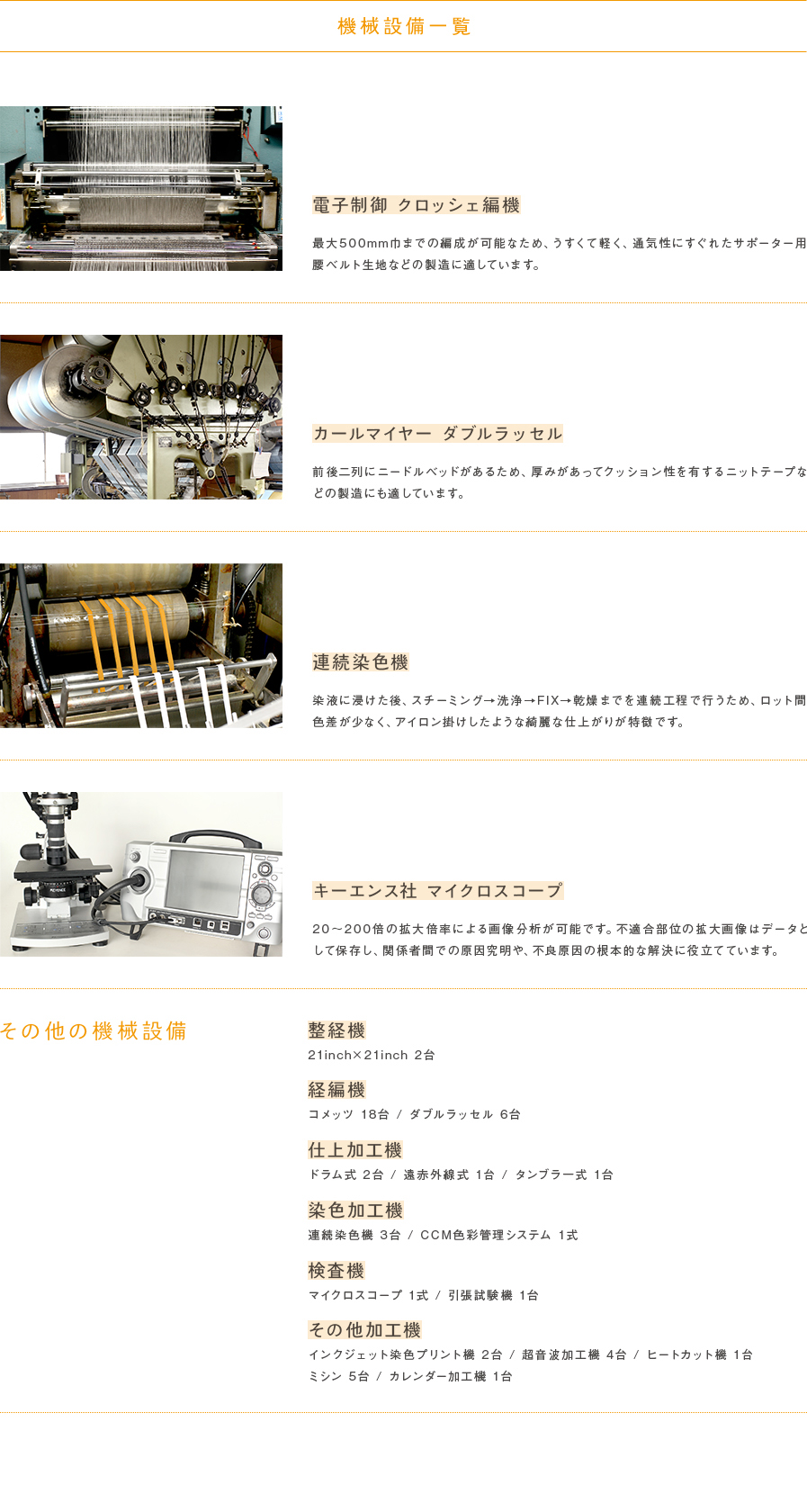 機械設備一覧